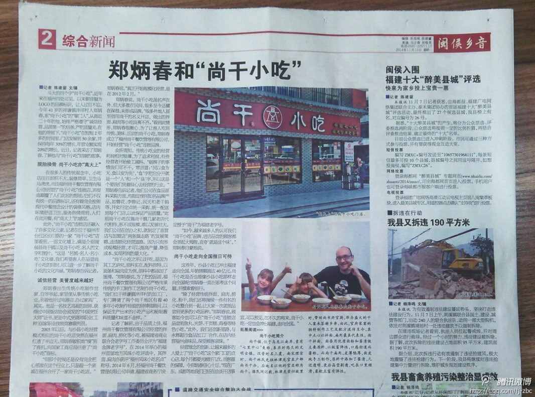 感謝福建電視臺、福州電視臺、閩侯電視臺、海峽都市報等眾多媒體對尚干小吃的報導(dǎo)