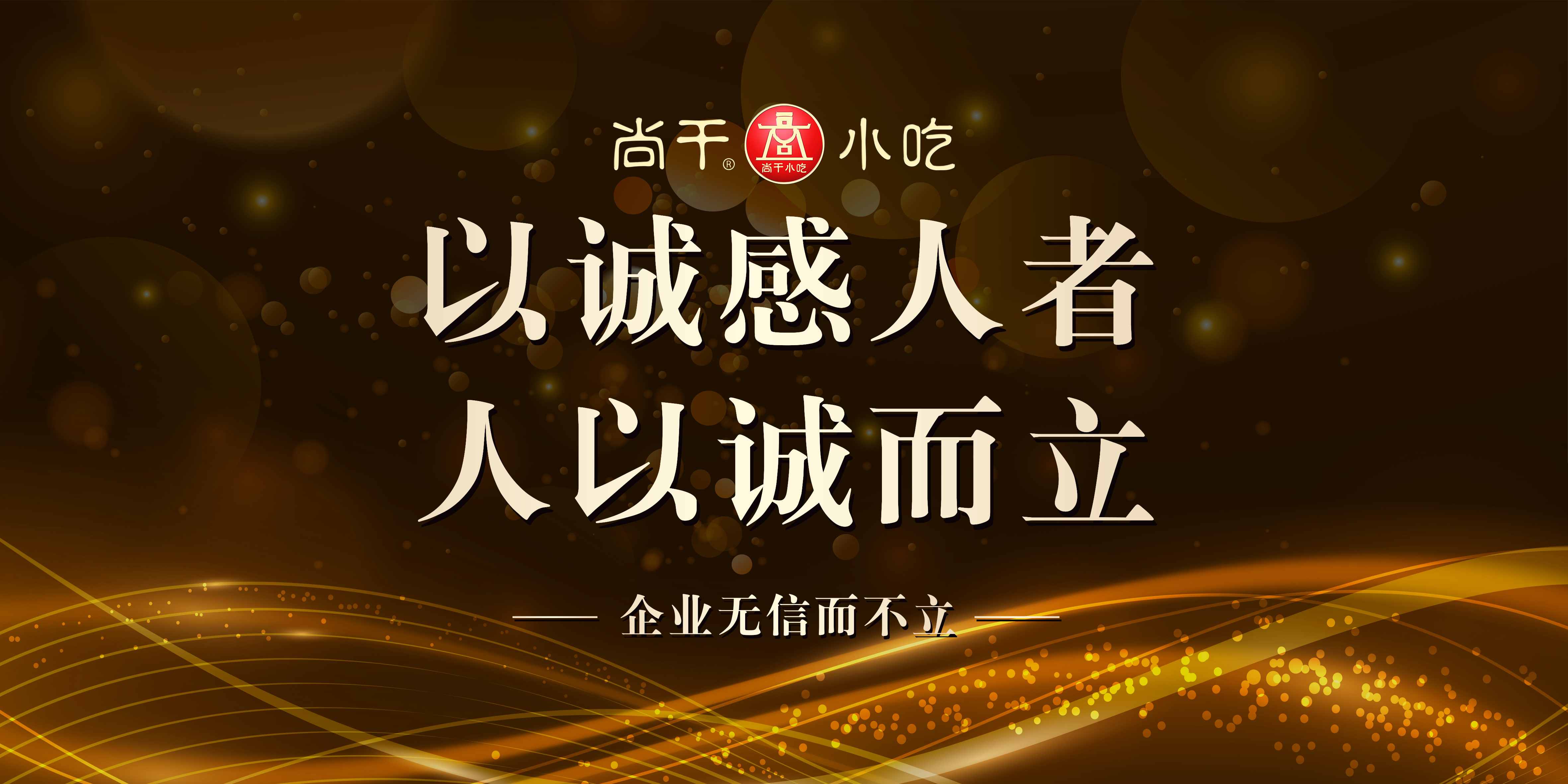 喜訊 | 尚干小吃榮獲“2018-2019年度福州市守合同重信用企業(yè)”榮譽(yù)稱號