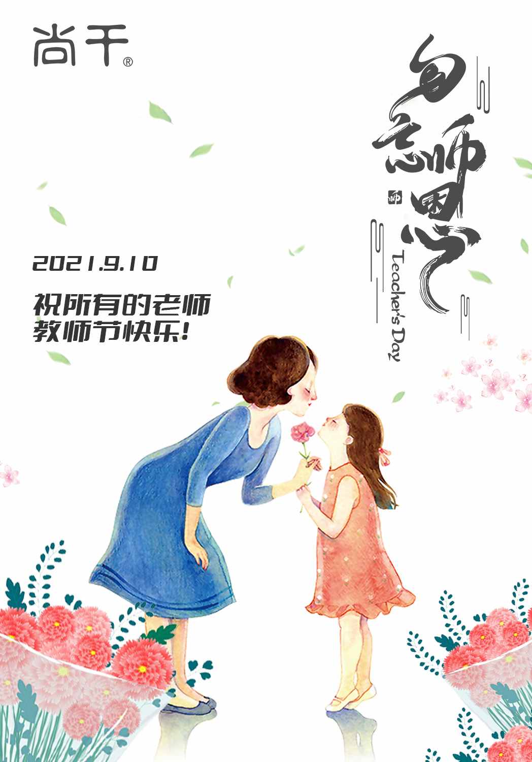 教師節(jié)｜向恩師說一聲，您辛苦了！