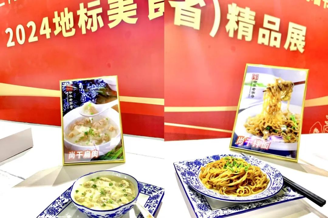 尚干拌面、尚干扁肉榮獲“2024地標美食”榮譽稱號， 中華老字號、尚干小吃第四代掌門人鄭炳春當選理事會成員