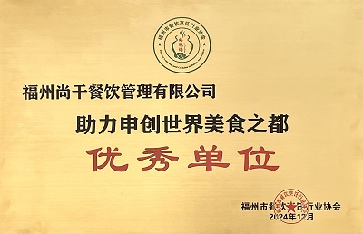 喜訊丨“尚干小吃”喜獲殊榮，再接再厲